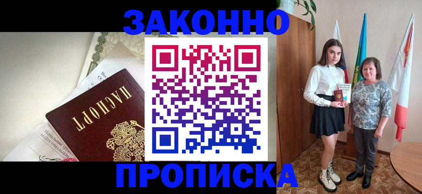 прописка для школы в Калмыкии