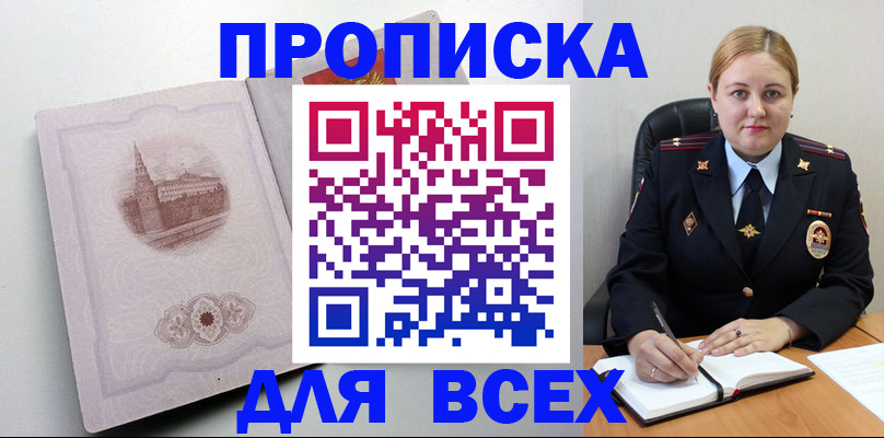 прописка штамп в Калмыкии