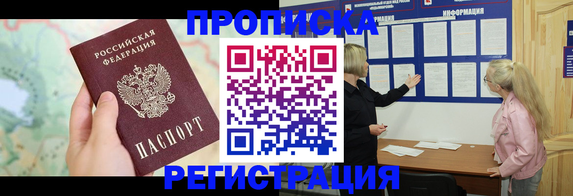 временная регистрация недорого в Калмыкии