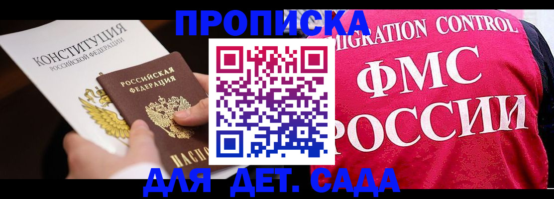 прописка 2025 в Калмыкии